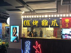 门面-乐彡炸串·烤苕皮(西单华威约饭街店)