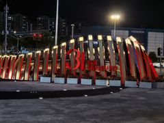 -交通银行前滩31演艺中心