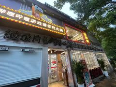 -生活如沸·顺德水牛奶火锅(大学路店)