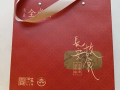 -清真全盛斋传统糕点(高新中大店)