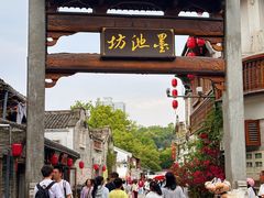 -墨池公园