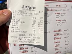 账单-洪福龙虾