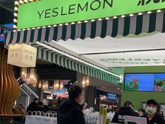 -Yes Lemon就是柠·手打柠檬茶(苏州中心一店)