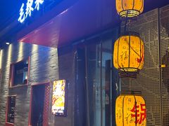 -毛辣果·贵州红酸汤牛肉火锅(西单店)