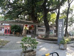 -广州市紫泥堂文化创意园景区