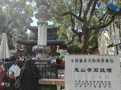 -无锡惠山寺