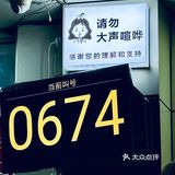 连续三年必吃榜，24小时营业排队，到底怎样