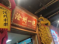 -0317火锅鸡·清真(正达店)