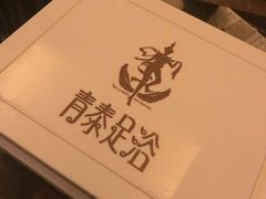 -青泰足浴·SPA养生连锁(新区店)