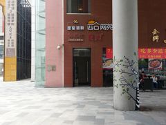 -四合网咖(宁波钱湖天地店)