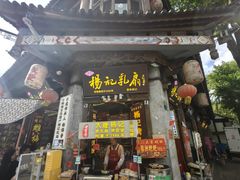 -杨记乳扇·雕梅