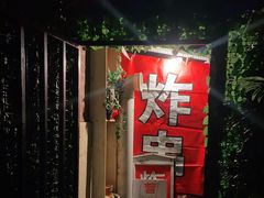 -大学路8号炸串(大学路十四号院店)