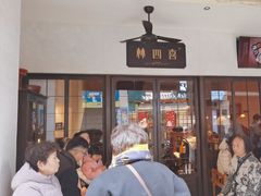 -林四喜·闽南传家菜(鼓浪屿店)