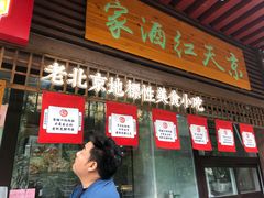 门面-京天红酒家(虎坊路店)