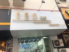门面-白色日记·手作酸奶(麦凯乐店)