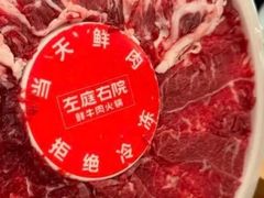 -左庭右院鲜牛肉火锅(环球港店)