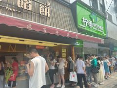 -矮子馅饼(大成路店)