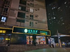 -金色印象·4K影院式足体养生(南滨印象店)