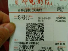 -首都电影院(天津店 中国巨幕)
