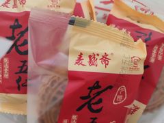 -麦盛斋糕点(北大街店)