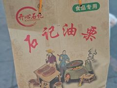 -钟楼大面包