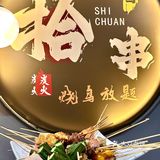 百元➕🍢 烧鸟不限量畅吃！