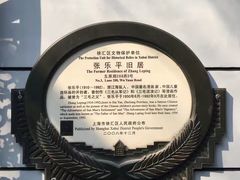 -张乐平故居