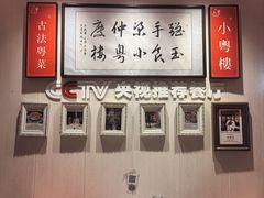 -小粤楼·怀旧粤菜(万辉国际广场店)