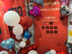 -TEMPO 音乐(五角场店)