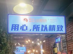 -钢管厂五区小郡肝火锅串串香(总店)