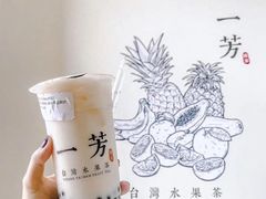 -一芳陈家台湾水果茶(荔枝沟店)