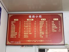 菜单-大叔家福鼎小吃(十全街店)