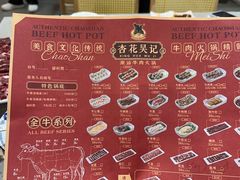 -杏花吴记牛肉火锅