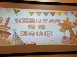 -添囍月子会所
