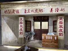 -民信老铺(双皮奶博物馆店)