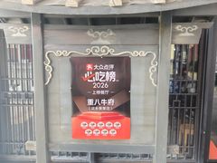 -重八牛府(花乡奥莱店)