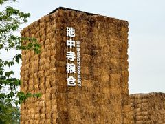 -良渚古城遗址公园