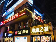 -红九格老火锅(三峡广场店)