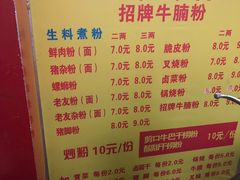 菜单-试试看桂林米粉