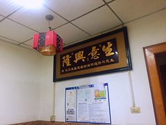 -万新村炒饭