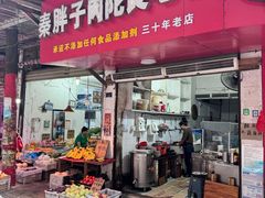 -秦胖子肉陀良心店
