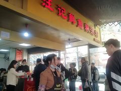 -汪记鲜鱼糊汤粉(沈阳路总店)