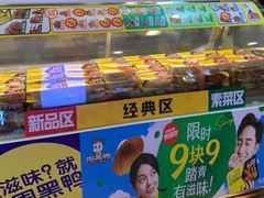 -周黑鸭(北京东城区国瑞店)