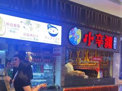 -天山传奇新疆菜(SKLP店)