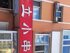 -勃利地摊·勃立小串烧烤