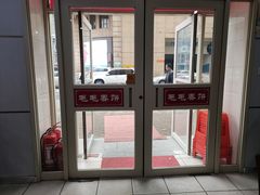 -毛毛春饼(尚志大街店)