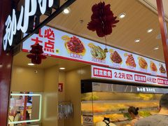 -孙小楠麻辣香锅(欧亚卖场店)