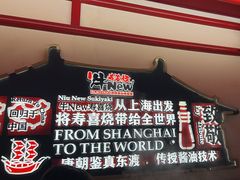 -牛New寿喜烧(中山公园龙之梦店)
