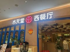 -Aqua Oasis 水天堂(相城天虹商场店)