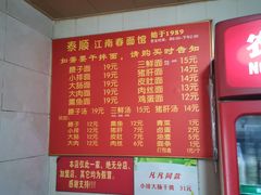 -泰顺江南春面馆